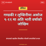 भारी वर्षा चेतावनी