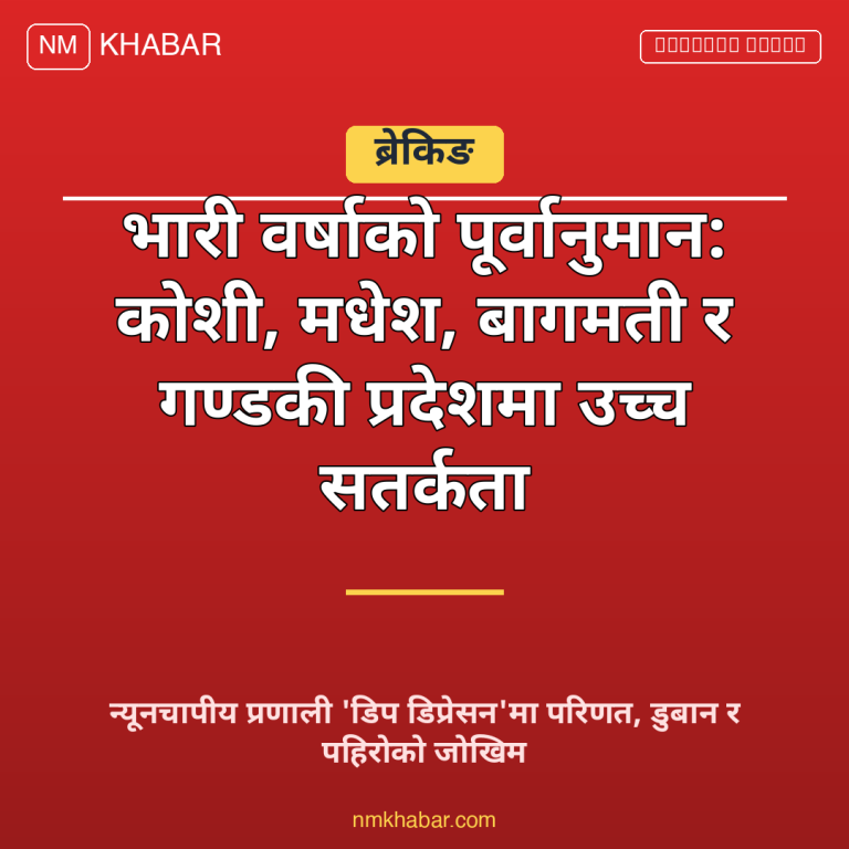 भारी वर्षाको तयारी