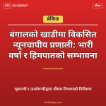 मौसम विभाग वर्षा हिमपात