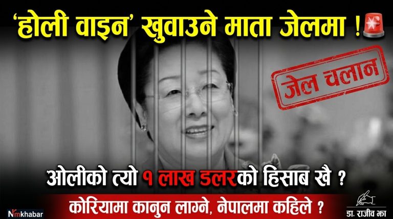 होली वाइन काण्ड