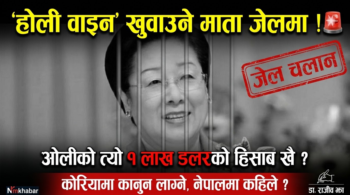 होली वाइन काण्ड
