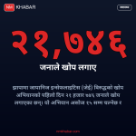 जापानीज इन्सेफलाइटिस खोप झापा