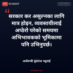मधेस सरकार उद्योगी