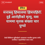 मनास्लु हिउँपहिरो