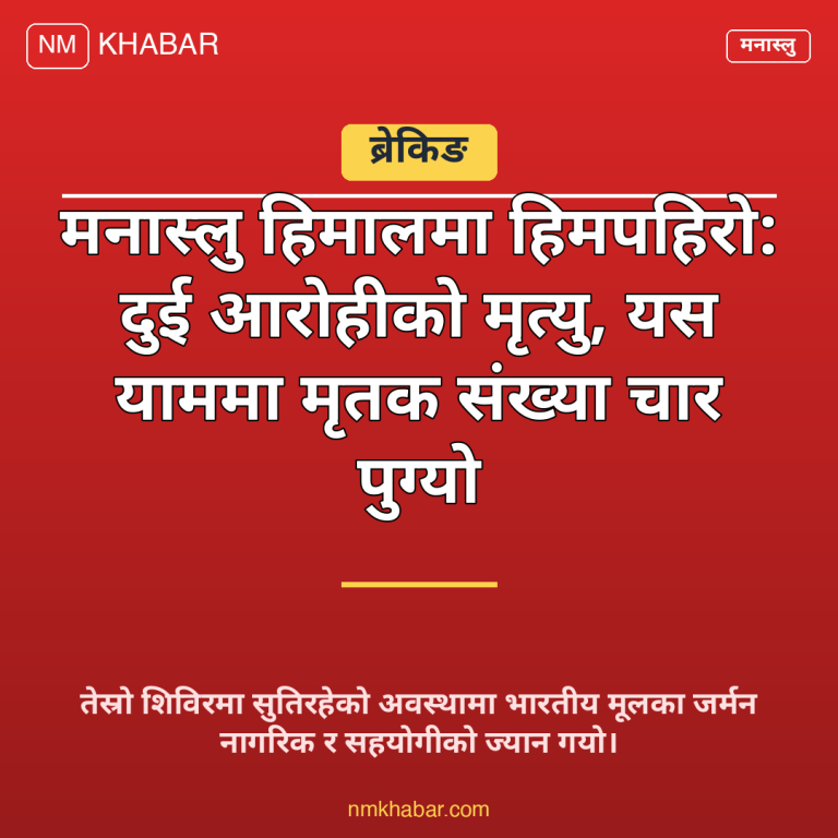 मनास्लु हिउँपहिरो