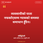 मन्त्रीको अभिव्यक्ति