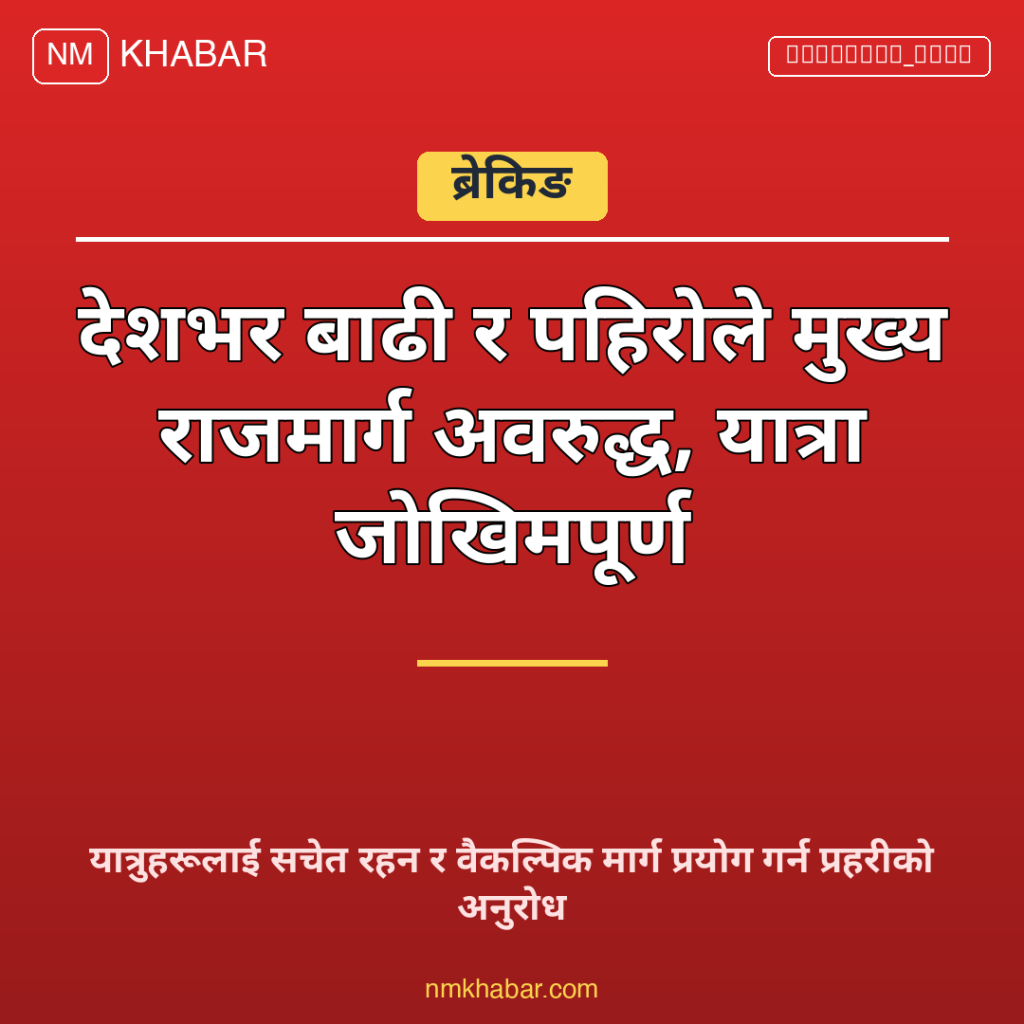 राजमार्ग अवरुद्ध