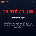 सार्वजनिक ऋण