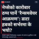 नेप्से ह्याक