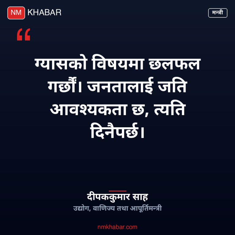 मन्त्री दीपक कुमार साह