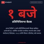प्रतिनिधिसभा बैठक