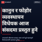 प्रतिनिधिसभा बैठक