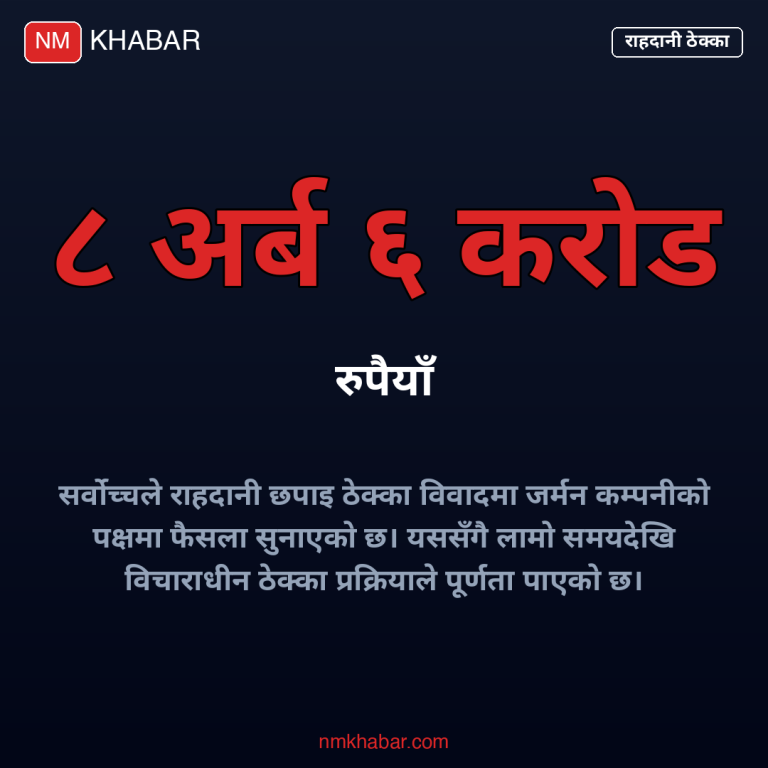 राहदानी ठेक्का विवाद