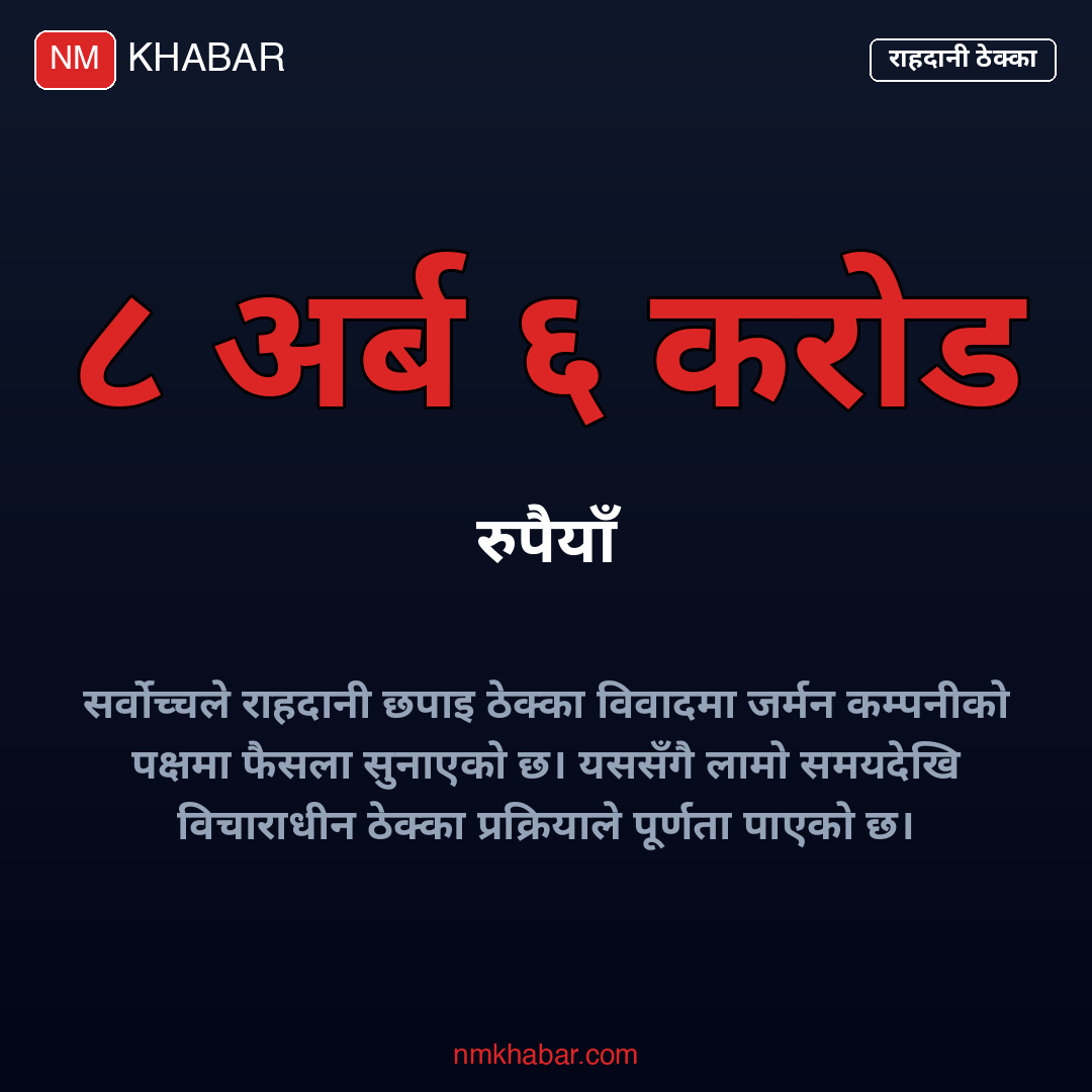 राहदानी ठेक्का विवाद