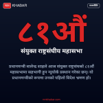 प्रधानमन्त्री शाह अमेरिका
