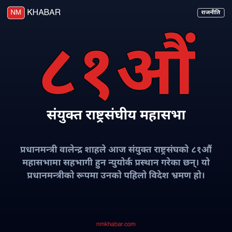 प्रधानमन्त्री शाह अमेरिका
