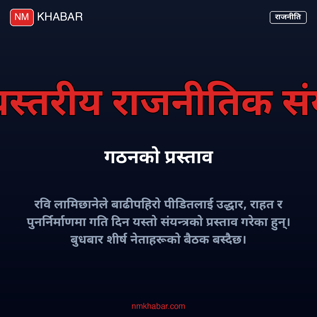 सर्वदलीय बैठक