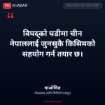 रवि लामिछाने चिनियाँ राजदूत भेट