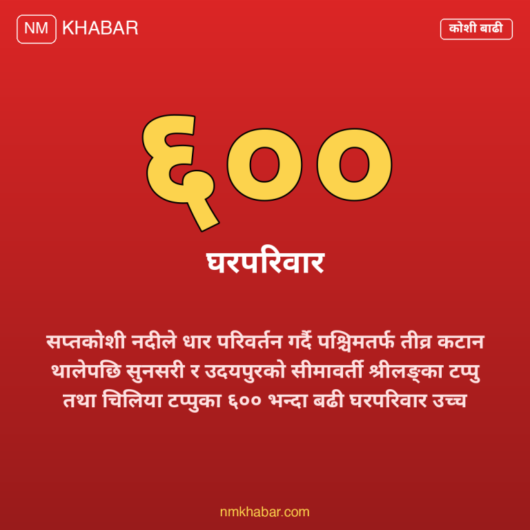 सप्तकोशी कटान