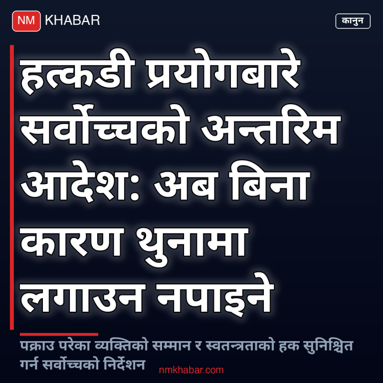 हत्कडी प्रयोग