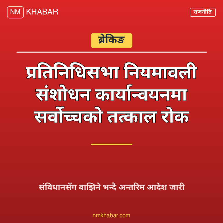 प्रतिनिधिसभा नियमावली संशोधन