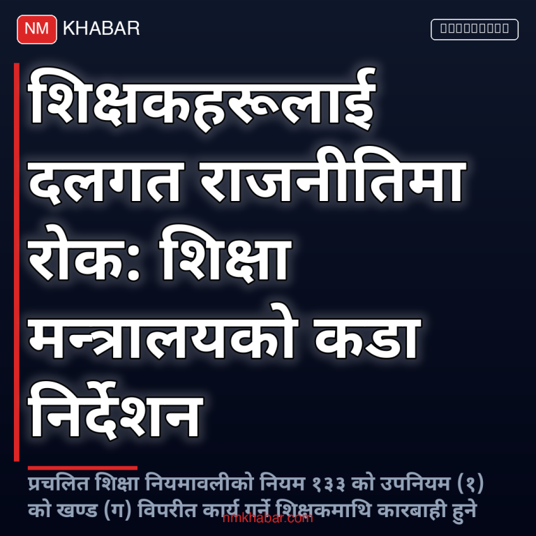 शिक्षक राजनीतिक दल
