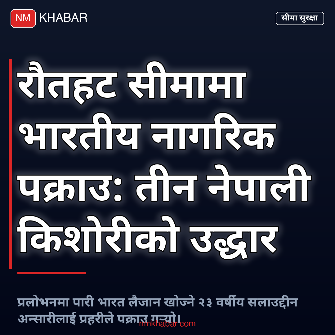किशोरी अपहरण भारत