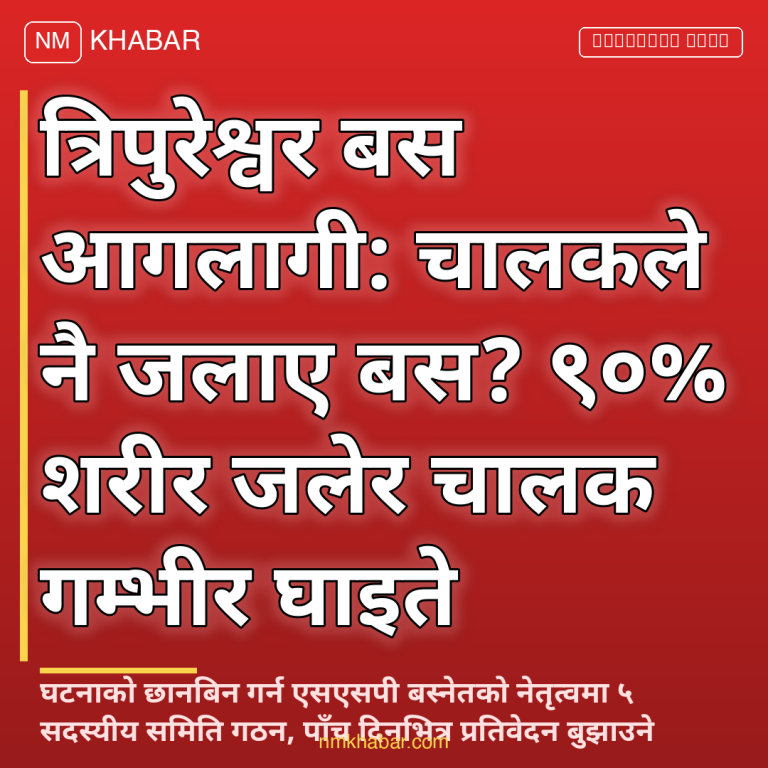 त्रिपुरेश्वर बस आगलागी