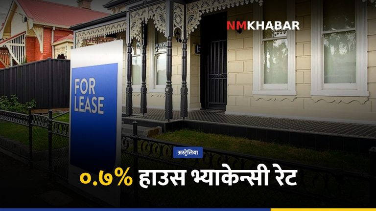 अस्ट्रेलिया आवास संकट