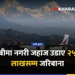 हवाई बीमा, नागरिक उड्डयन, हवाई सुरक्षा