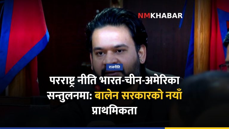 नेपाल परराष्ट्र नीति