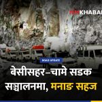 बेसीसहर चामे सडक