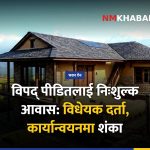 भवन ऐन विधेयक, सुरक्षित आवास