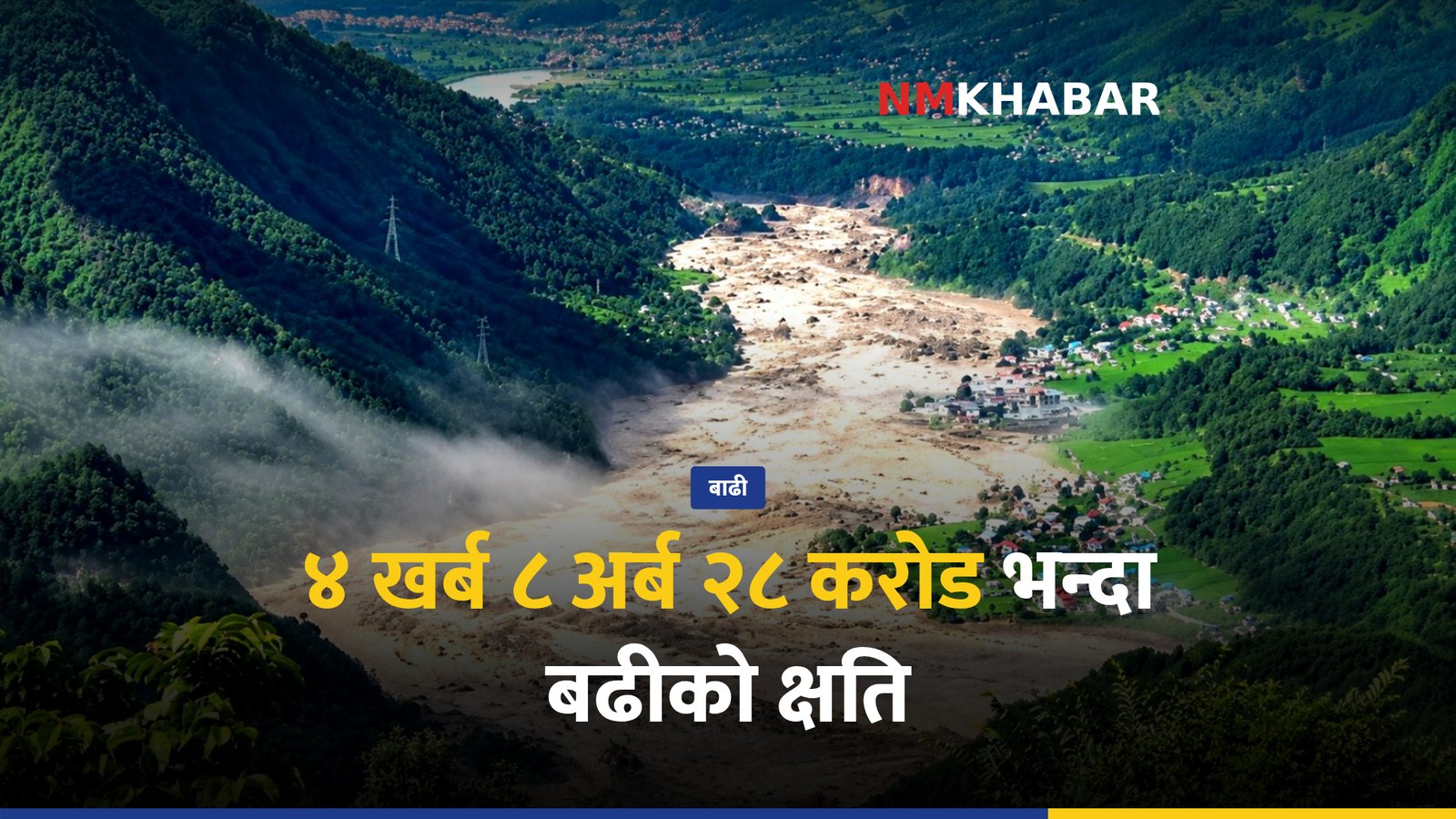 भोटेकोशी बाढी: २५ प्रहरी अझै बेपत्ता, ३ को शव फेला; क्षति ४ खर्ब नाघ्यो
