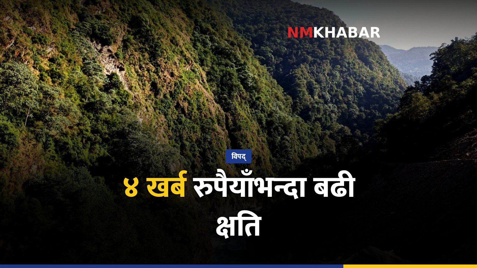 भोटेकोशी बाढी, वैज्ञानिक अध्ययन