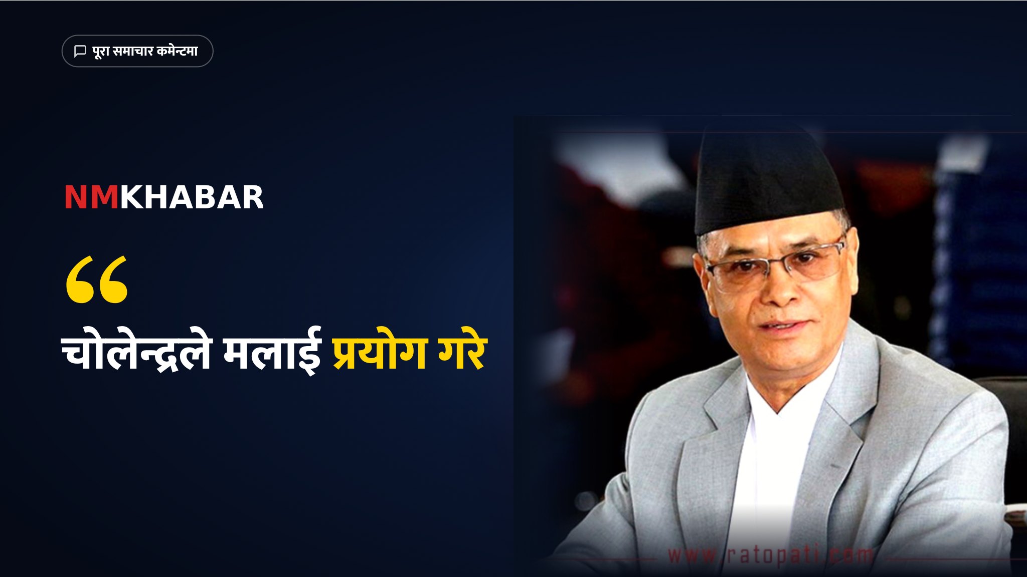 इनाम सापकोटा, चोलेन्द्र जबरा
