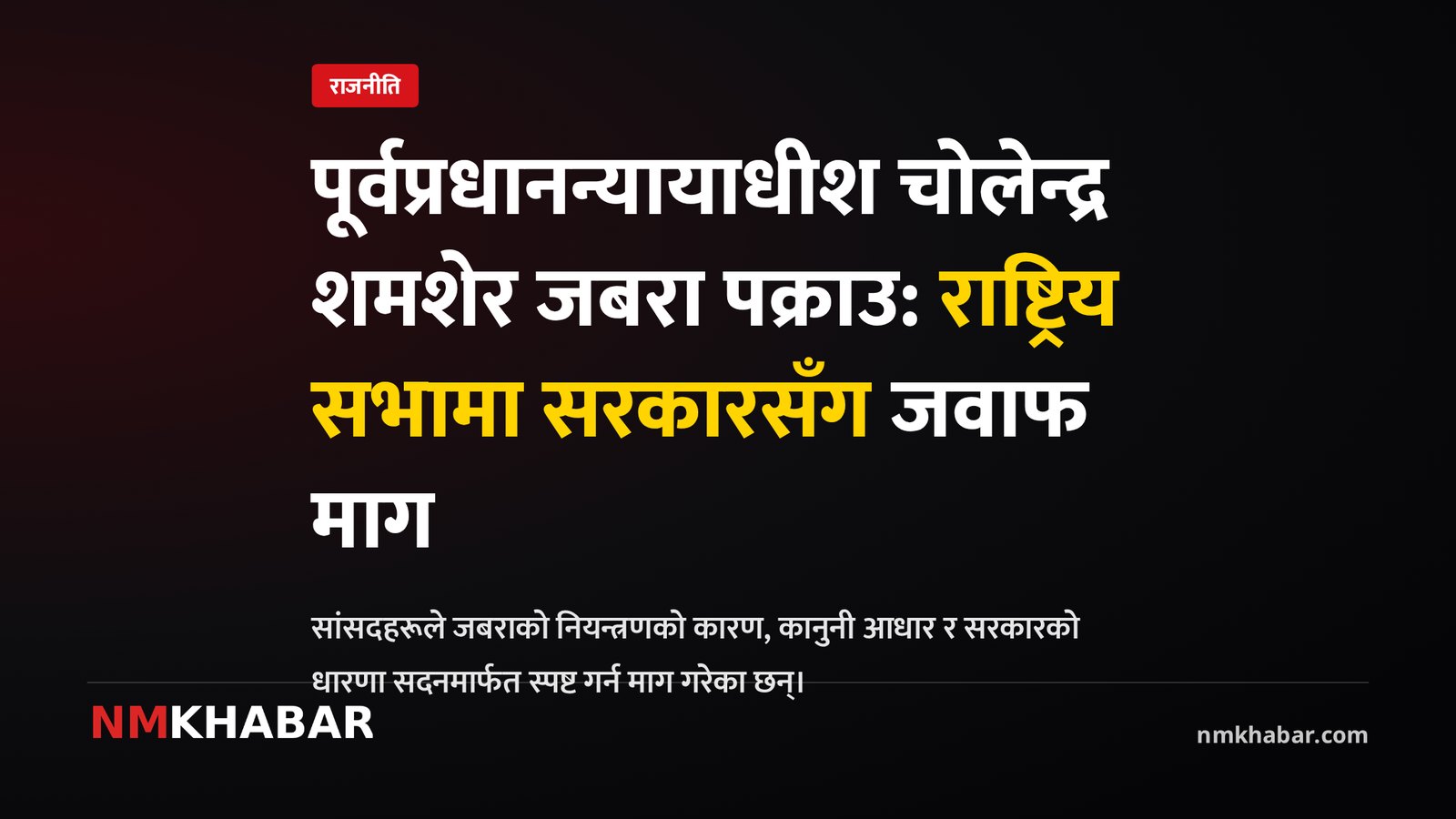 चोलेन्द्र जबरा पक्राउ