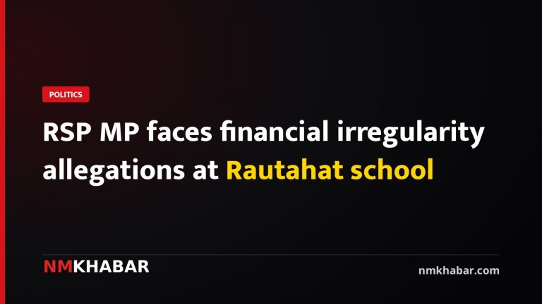 RSP MP faces financial irregularity allegations at Rautahat school