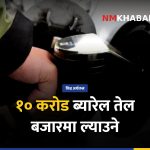 जी-७ इन्धन, तेल मूल्य नियन्त्रण