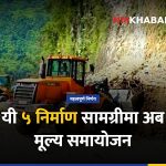मूल्य समायोजन, सार्वजनिक ठेक्का