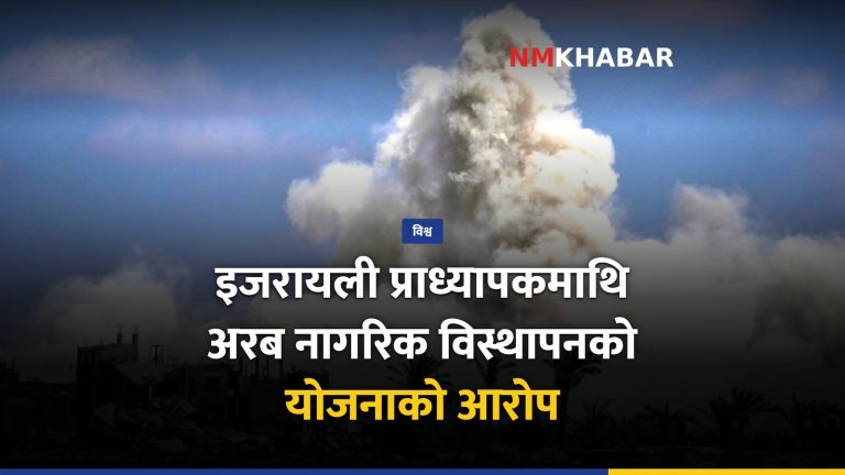 इजरायली प्राध्यापक अभियोग