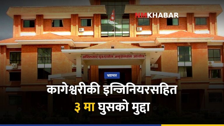 कागेश्वरी मनोहरा घुसखोरी
