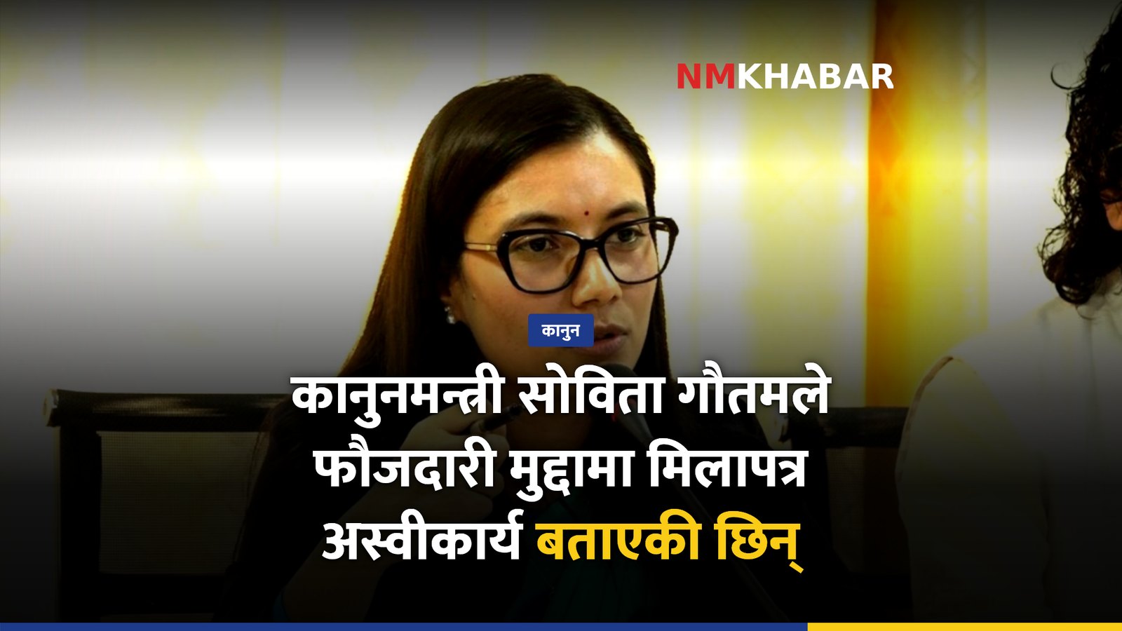 फौजदारी मुद्दा मिलापत्र