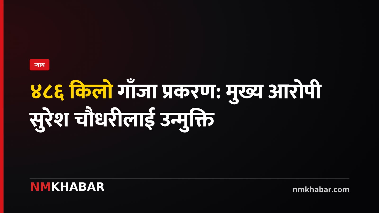 महोत्तरी गाँजा तस्करी