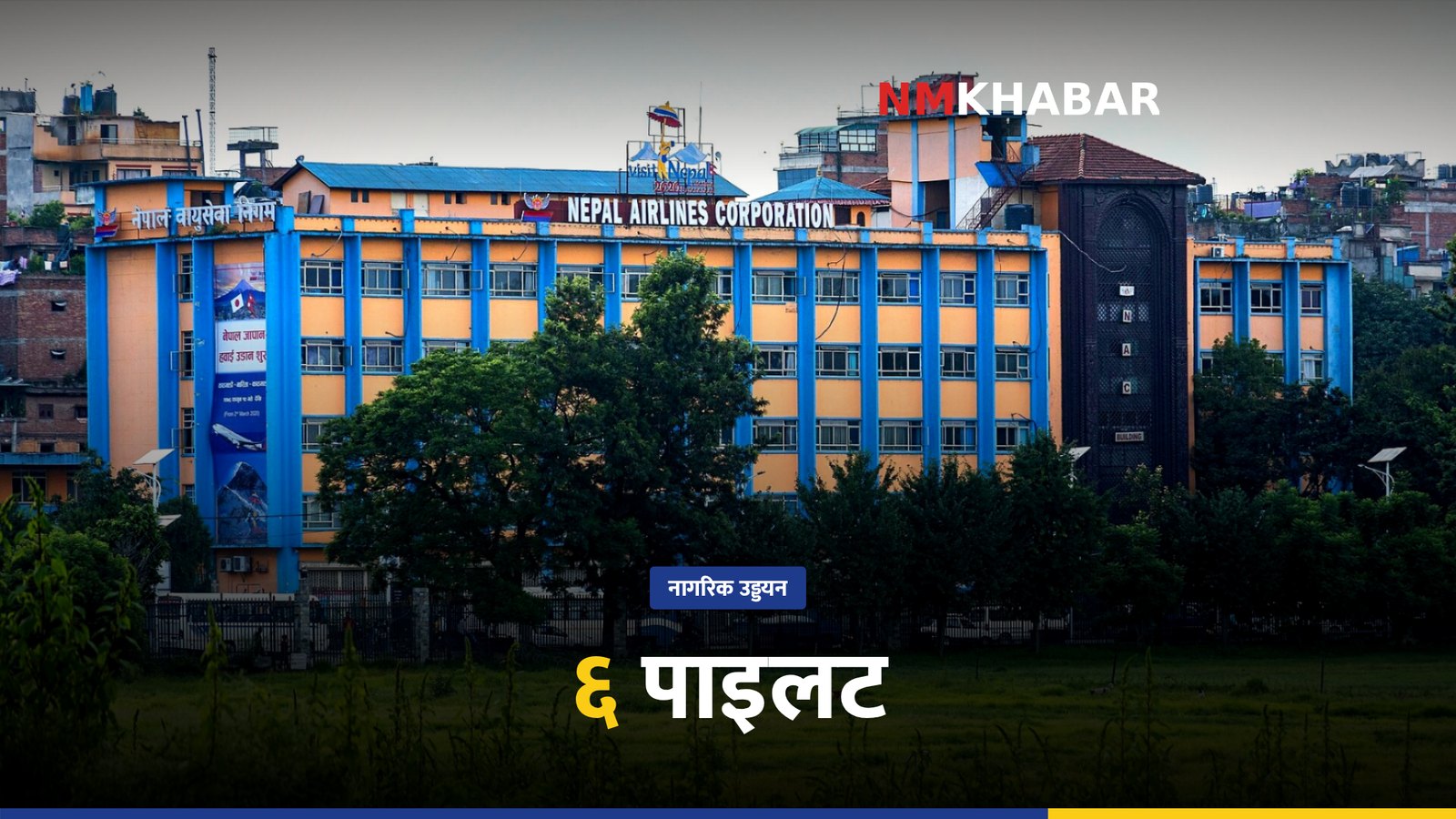 नेपाल वायुसेवा निगम पाइलट राजीनामा