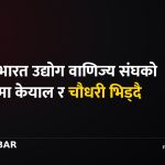 निक्की अध्यक्ष चुनाव