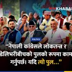 नेपाली कांग्रेस महाधिवेशन
