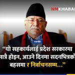 प्रचण्ड प्रदेश सहकार्य