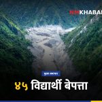 रसुवा पहिरो, विद्यार्थी बेपत्ता