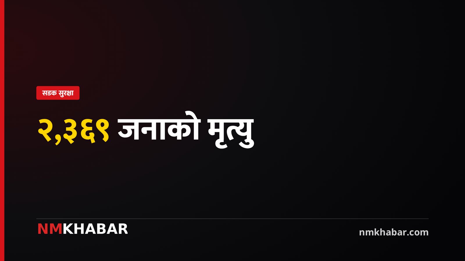 सडक सुरक्षा विधेयक